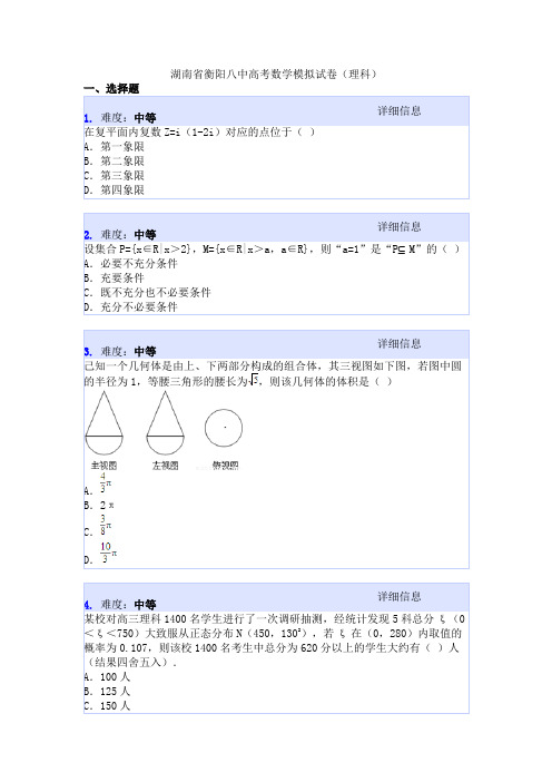 湖南省衡阳八中高考数学模拟试卷(理科)