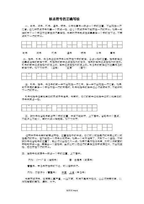 标点符号的正确写法完整版本