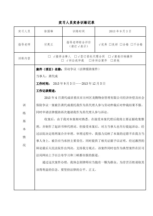 实习人员实务训练记录6