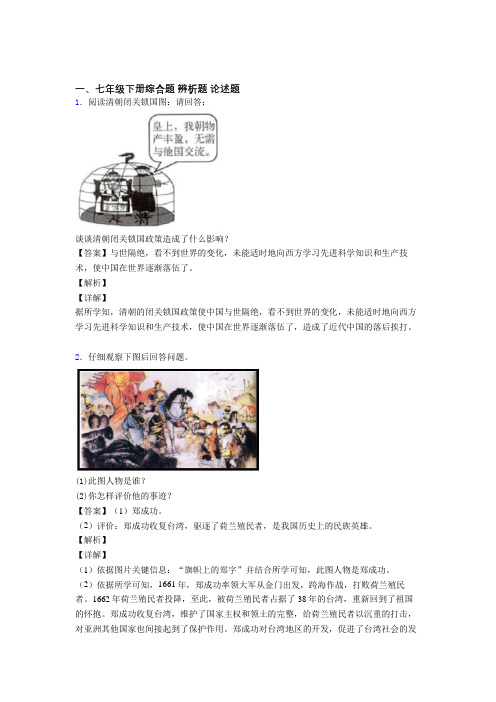 人教七年级历史下册材料题(含解析)