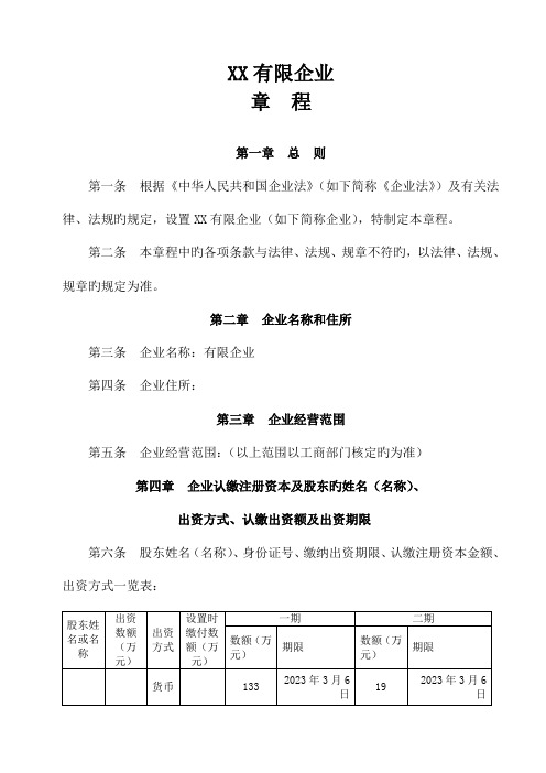 最新有限责任公司章程范本不设董事会