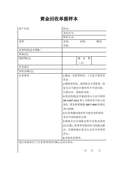 黄金回收单据样本