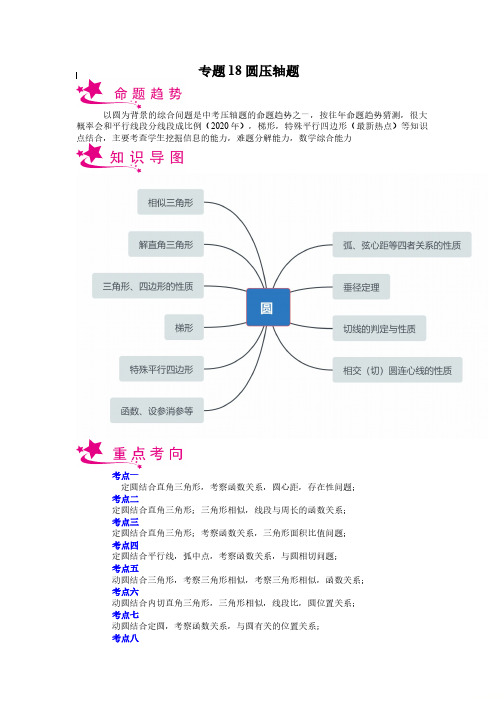 专题18 圆压轴题 -备战2023年中考数学一轮复习考点帮(上海专用)(解析版)