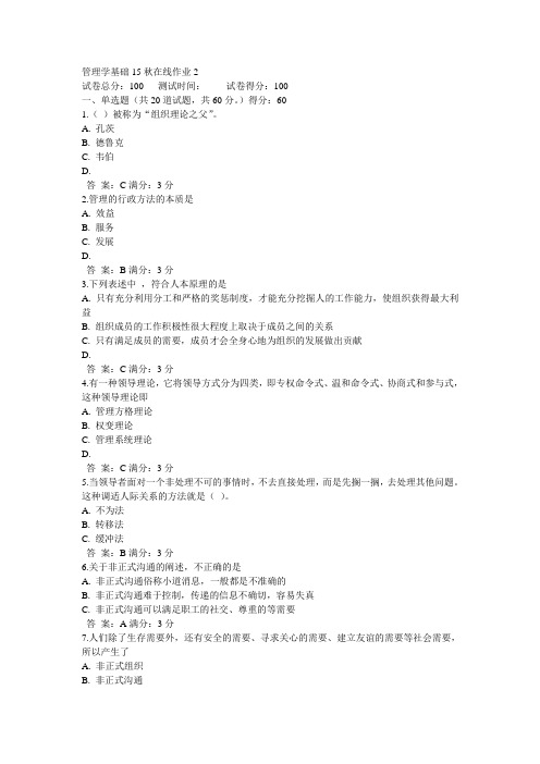 奥鹏东师管理学基础15秋在线作业2满分答案(1)