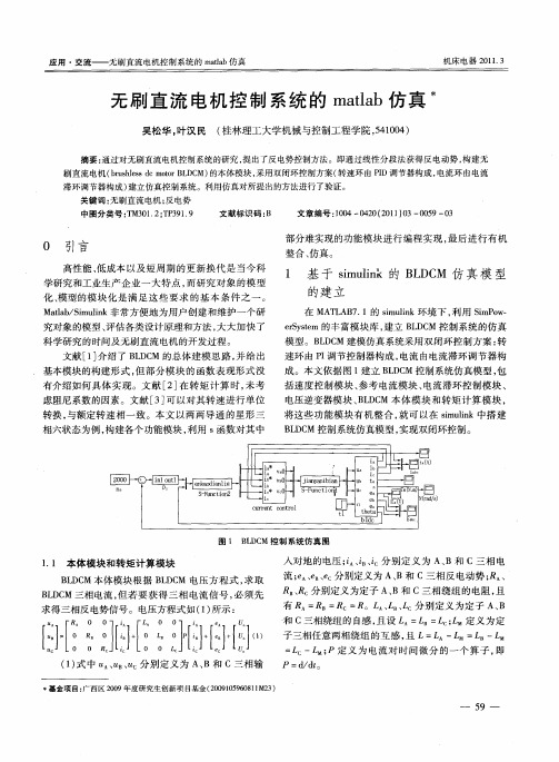 无刷直流电机控制系统的matlab仿真