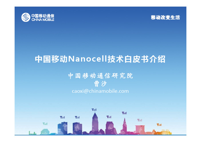 1018am_02_Cao Xi_CM_Introduction of Nanocell technical white paper