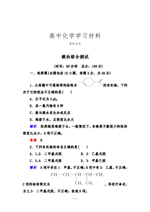 鲁科版高中化学选修五模块综合测试.docx