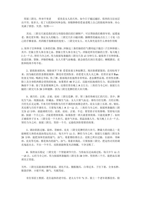 常揉三阴交终身不变老