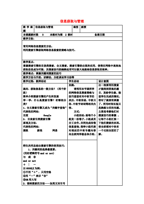 七年级信息技术上册第二课从因特网获取信息(第2课时)教案苏教版