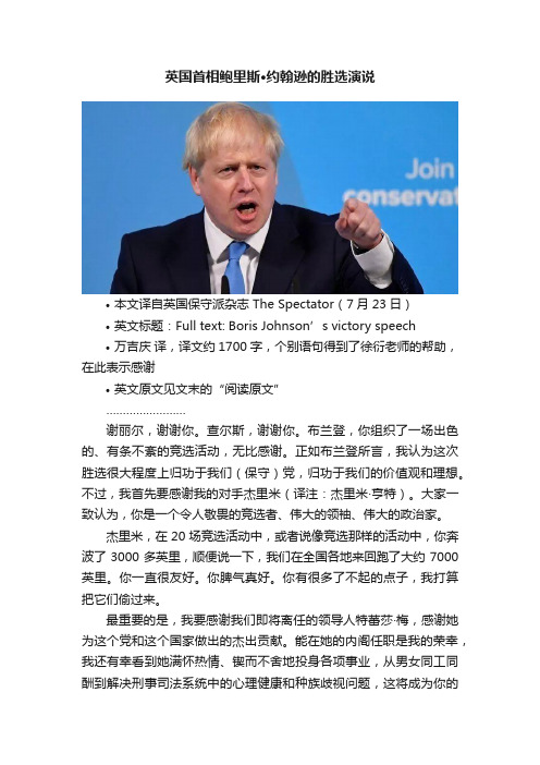 英国首相鲍里斯·约翰逊的胜选演说