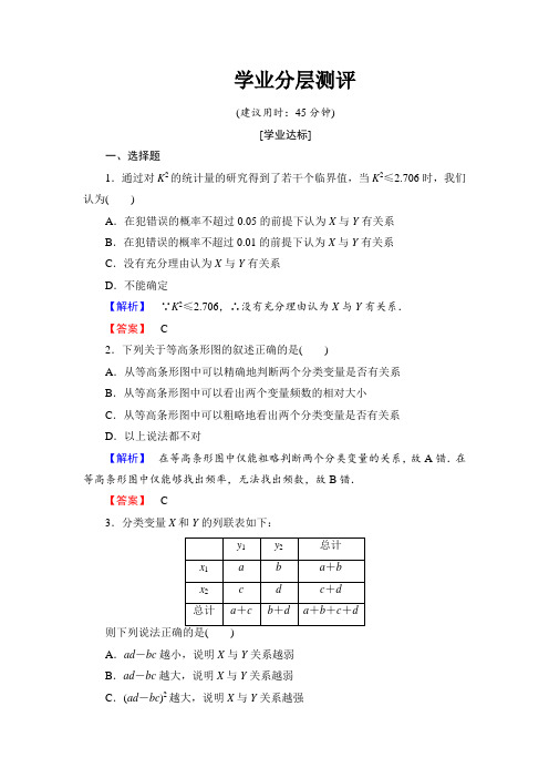 2017-2018学年高二数学人教A版选修2-3文档：第3章 3-2 学业分层测评 含答案 精品