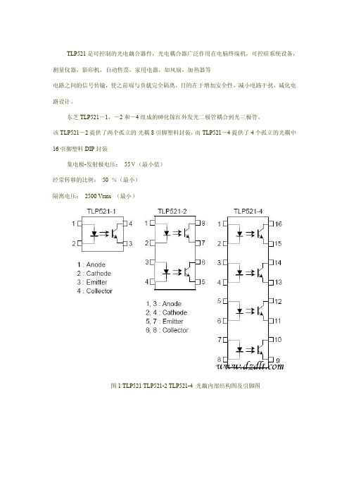 TLP521-4中文资料