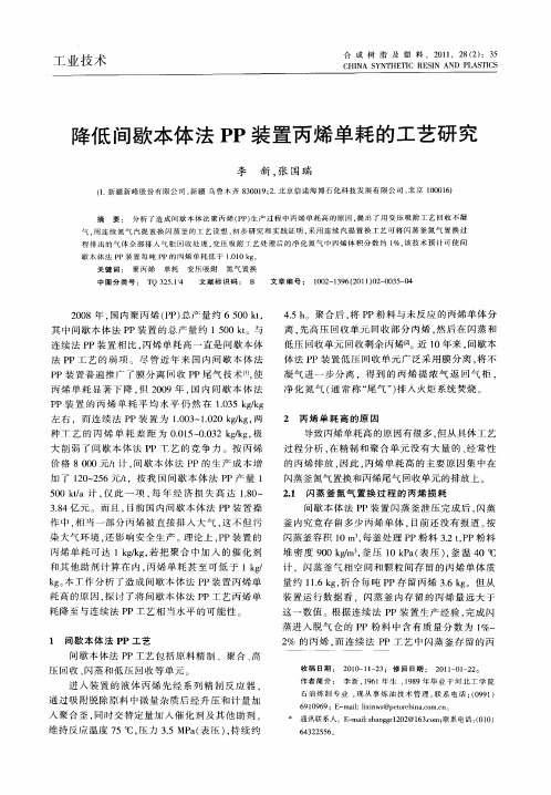 降低间歇本体法PP装置丙烯单耗的工艺研究