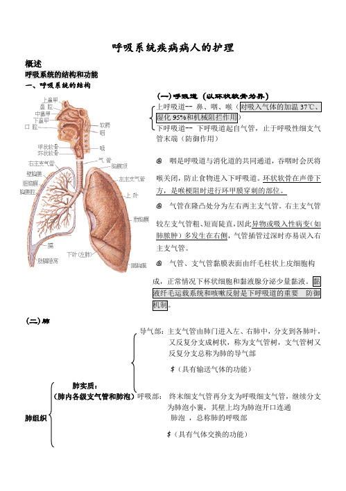 呼吸内科护理学笔记