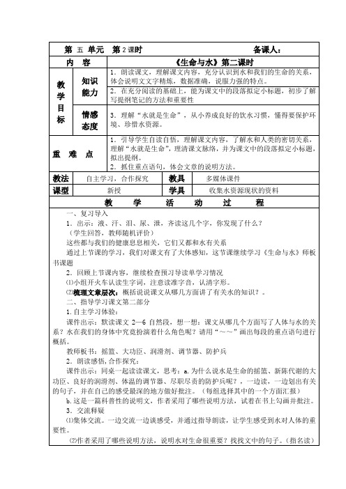 北师大版五年级语文上册《生命与水》公开课教案