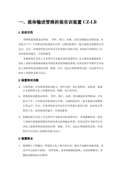 化工设备拆装与操作实训装置