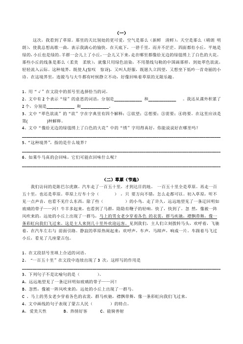 部编版六年级语文上册课内阅读及答案