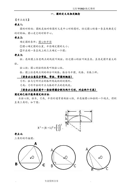 初三年级数学圆经典例题