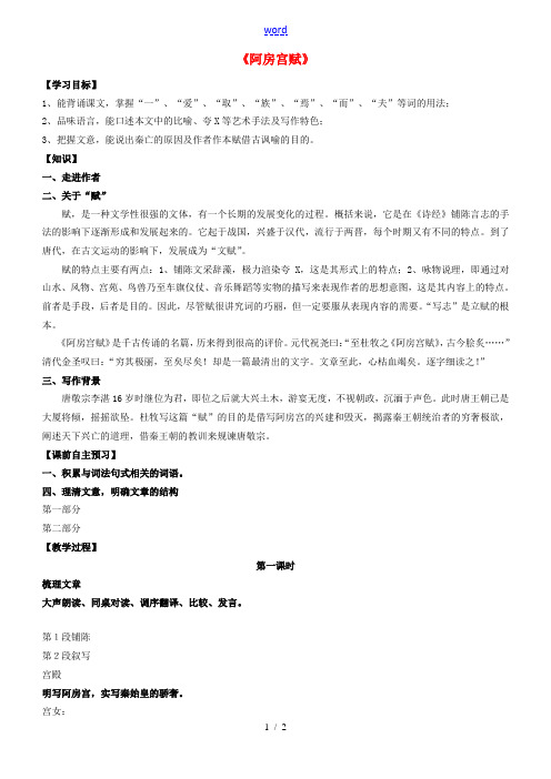 高中语文第3专题阿房宫赋导学案无答案苏教版必修2 学案