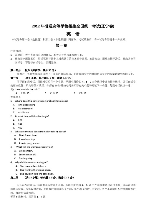 英语高考试题答案及解析-辽宁