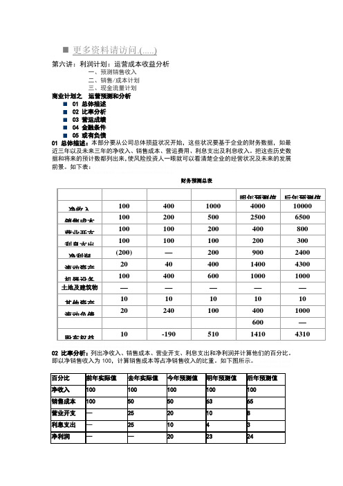 论运营成本收益分析(doc 11页)