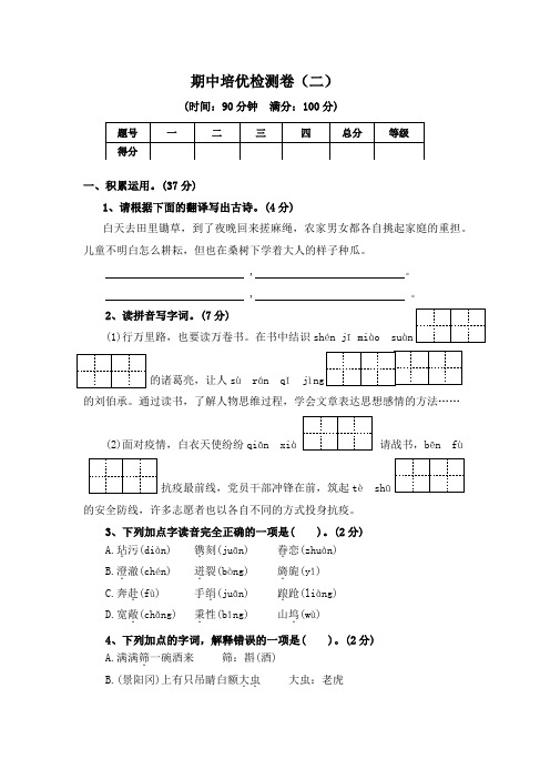 统编版2023-2024学年五年级语文下册期中培优检测卷(二)(含答案)