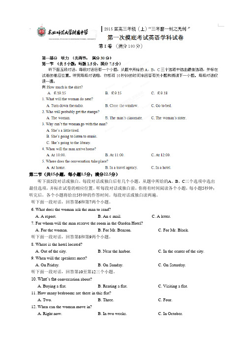 吉林省东北师范大学附属中学高三上学期第一次摸底考试英语试题