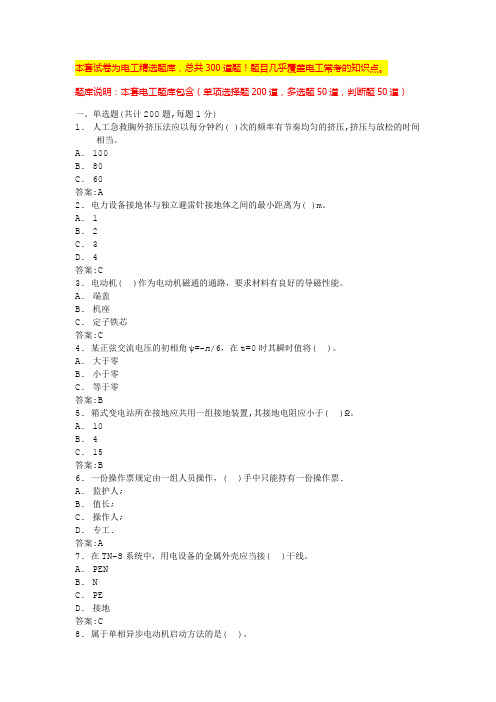 2024年浙江电工证考试题电工技师考试题库(全国通用)