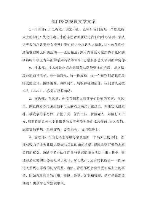 部门招新发疯文学文案