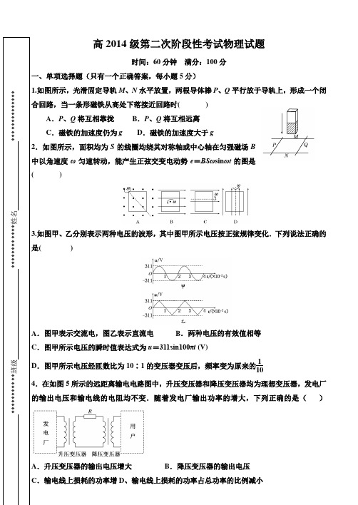 高2014级第二次月考物理试题