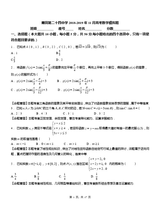 莆田第二十四中学2018-2019年11月高考数学模拟题