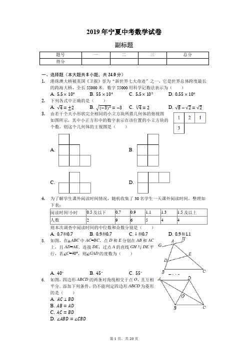 2019年宁夏中考数学试卷及答案