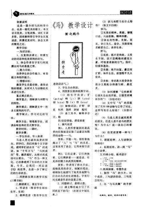 《马》教学设计