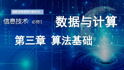 3.3 计算机程序与程序设计语言 课件 2022—2023学年粤教版(2019)高中信息技术必修1