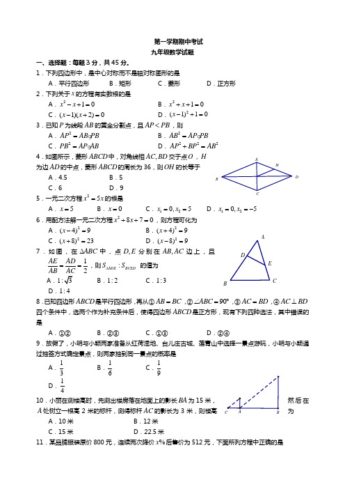 2018-2019学年度九年级上期中考试数学试题