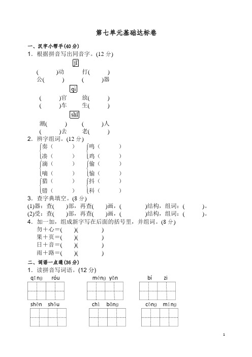 2019年秋人教部编版三年级上册语文试题-第七单元 基础达标卷   (含答案).doc