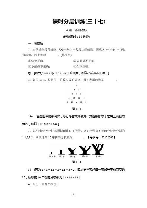 2018届高考数学一轮复习 第7章 第37课 课时分层训练37