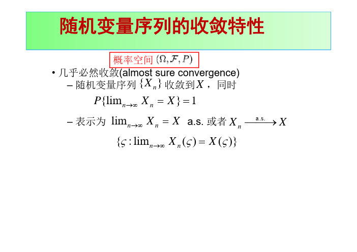 随机变量序列的收敛特性