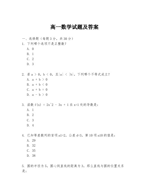 高一数学试题及答案