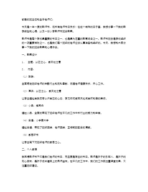 以己之心,感天地之意：小学教师节班会教案