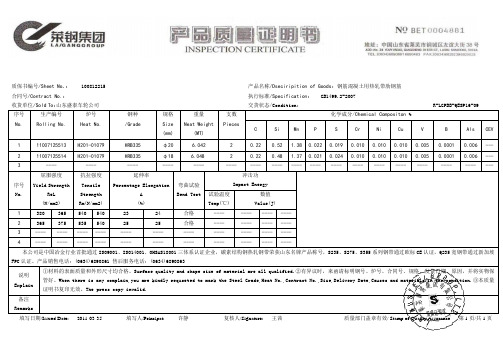 莱钢集团产品质量证明书