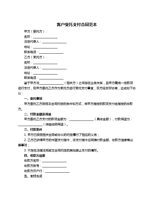 客户受托支付合同范本