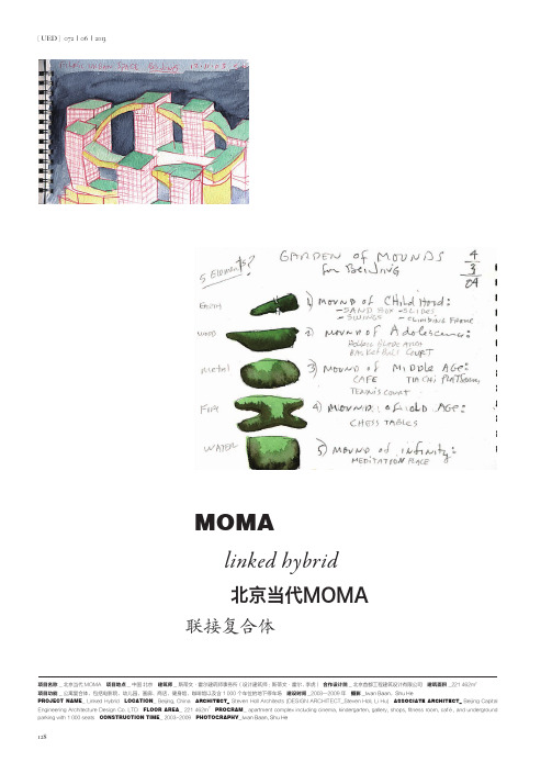 北京当代MOMA联接复合体_斯蒂文_霍尔