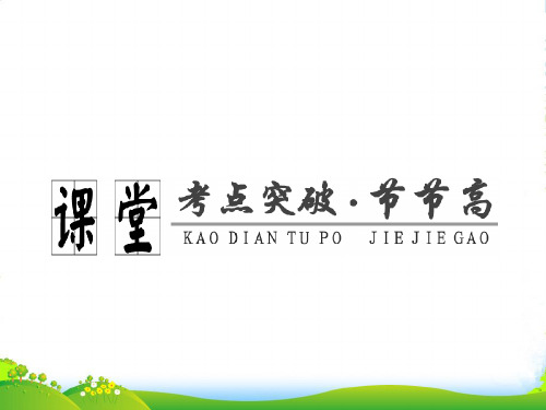 高三语文 高考一轮复习第三部分专题十一第二讲考点一消息新闻类课件 人教版