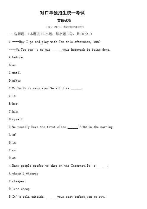 高职对口单独招生统一考试综合卷+英语及答案  (4)