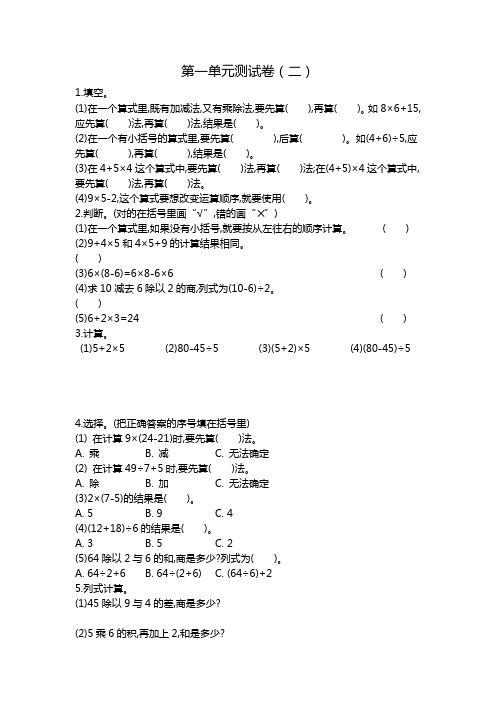 三年级上册数学试题-第一单元测试卷(二)(含答案)  北师大版(2014秋)