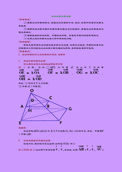 9.4 空间向量及其运算