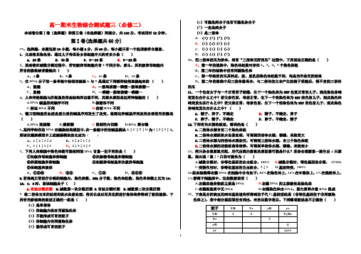 高一生物必修二(1)