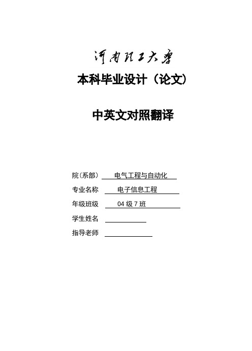 电子信息工程专业毕业论文外文翻译