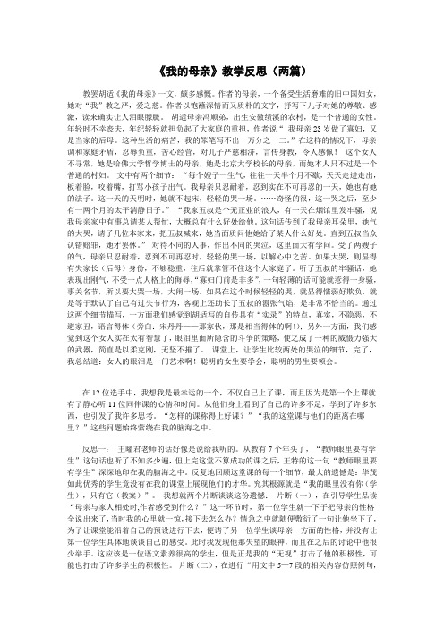 我的母亲教学反思